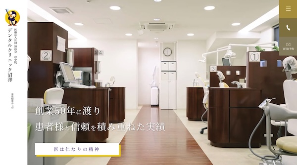 デンタルクリニック沼澤