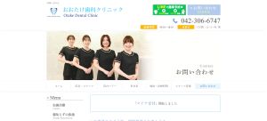 おおたけ歯科クリニック