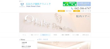 おおたけ歯科クリニック