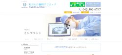おおたけ歯科クリニック